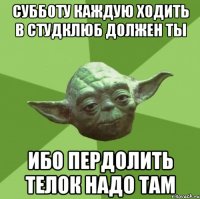 субботу каждую ходить в студклюб должен ты ибо пердолить телок надо там