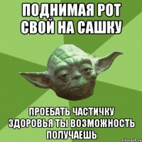 поднимая рот свой на сашку проебать частичку здоровья ты возможность получаешь