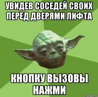 увидев соседей своих перед дверями лифта кнопку вызовы нажми