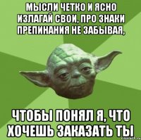 мысли четко и ясно излагай свои, про знаки препинания не забывая, чтобы понял я, что хочешь заказать ты