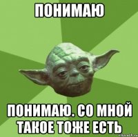понимаю понимаю. со мной такое тоже есть