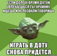 если долгое время дотой увлекаешься ты, крайних ищешь и не позвали говоришь играть в доту снова придется