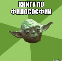 книгу по филососфии 