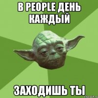 в people день каждый заходишь ты