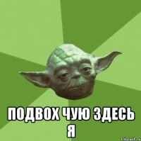 подвох чую здесь я