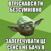 втріскався ти безсумнівно заперечувати це сенсу не бачу я