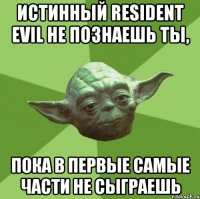 истинный resident evil не познаешь ты, пока в первые самые части не сыграешь