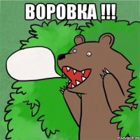 воровка !!! 