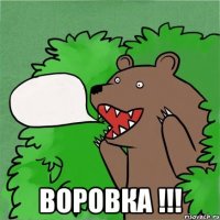  воровка !!!