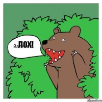 Лох! 