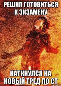 решил готовиться к экзамену наткнулся на новый тред по ст