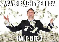 vavle в день релиза half-life 3