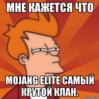 мне кажется что mojang elite самый крутой клан.