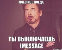 мое лицо когда ты выключаешь imessage