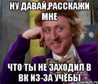 ну давай,расскажи мне что ты не заходил в вк из-за учёбы