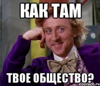 как там твое общество?