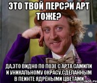 это твой перс?и арт тоже? да,это видно по позе с арта самили и уникальному окрасу,сделанным в пеинте ядрёными цветами