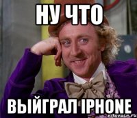 ну что выйграл iphone