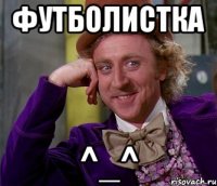 футболистка ^_^