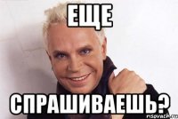еще спрашиваешь?