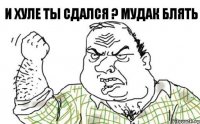 И хуле ты сдался ? мудак блять