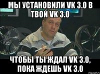 мы установили vk 3.0 в твой vk 3.0 чтобы ты ждал vk 3.0, пока ждешь vk 3.0