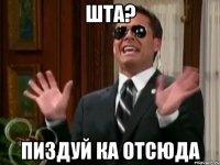 шта? пиздуй ка отсюда