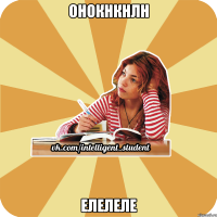 онокнкнлн елелеле