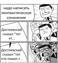 надо написать лингвистическое сочинение Достоевский сказал:"тот кт... Достоевский сказал:"тот кто пишет,т..