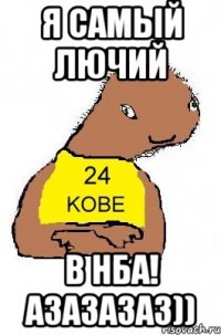 я самый лючий в нба! азазазаз))