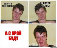 не хочу я микс без Яры не буду я без Яры! А с Ярой буду