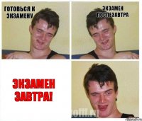 Готовься к экзамену Экзамен послезавтра Экзамен завтра!