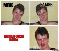 MDK КОТАНЫ Motherfucker Nation