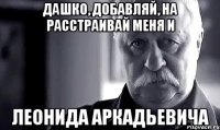 дашко, добавляй, на расстраивай меня и леонида аркадьевича