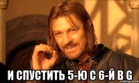  и спустить 5-ю с 6-й в g