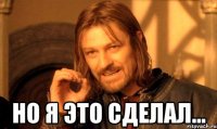  но я это сделал...