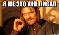 я же это уже писал 