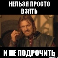 нельзя просто взять и не подрочить