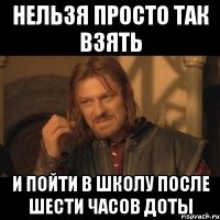 нельзя просто так взять и пойти в школу после шести часов доты