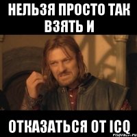 нельзя просто так взять и отказаться от icq