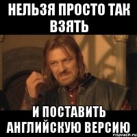 нельзя просто так взять и поставить английскую версию