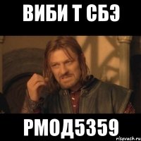 виби т сбэ рмод5359