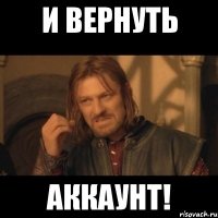 и вернуть аккаунт!