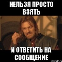 нельзя просто взять и ответить на сообщение