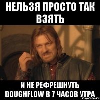 нельзя просто так взять и не рефрешнуть doughflow в 7 часов утра