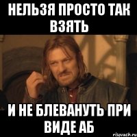 нельзя просто так взять и не блевануть при виде аб