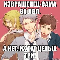 извращенец-сама 80 лвл. а нет, их тут целых три!