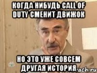 когда нибудь call of duty сменит движок но это уже совсем другая история