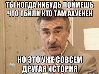 ты когда нибудь поймешь что тбили кто там ахуенен но это уже совсем другая история