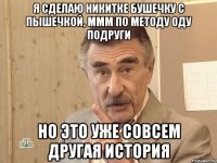 я сделаю никитке бушечку с пышечкой, ммм по методу оду подруги но это уже совсем другая история